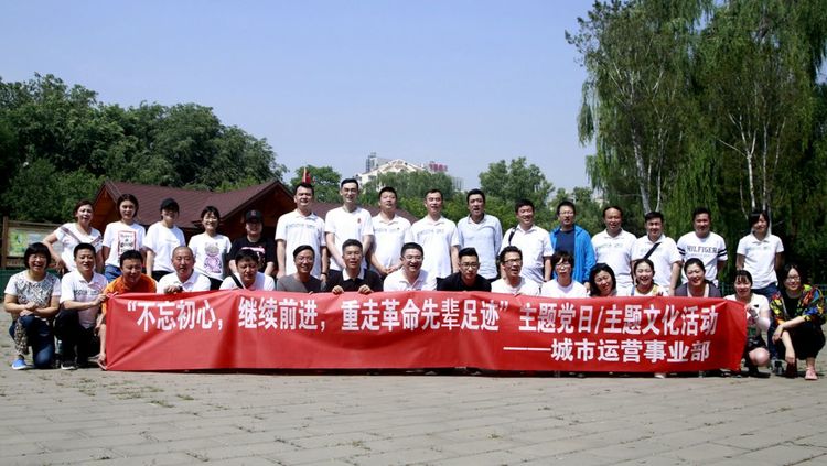 《不忘初心 继续前进——重走革命先辈足迹》 主题党日活动