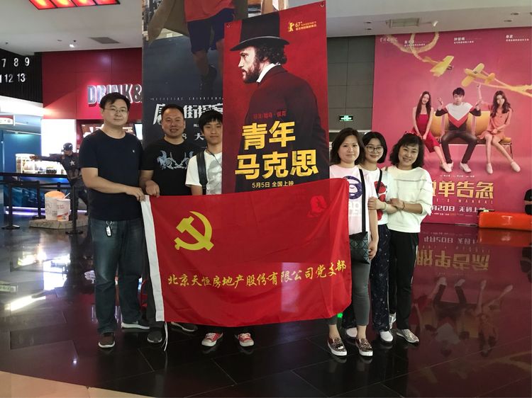 股份公司党支部组织观看电影《青年马克思》