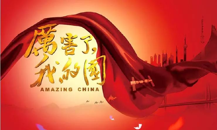 厉害了我的国，天恒系组团为祖国喝彩